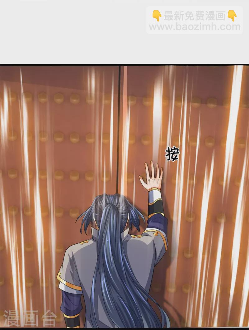 🍱神武天尊 第525话 突破受阻 第29页