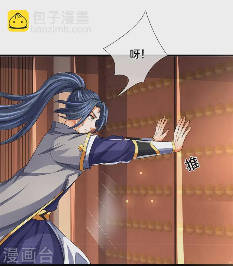 🍱神武天尊 第525话 突破受阻 第30页