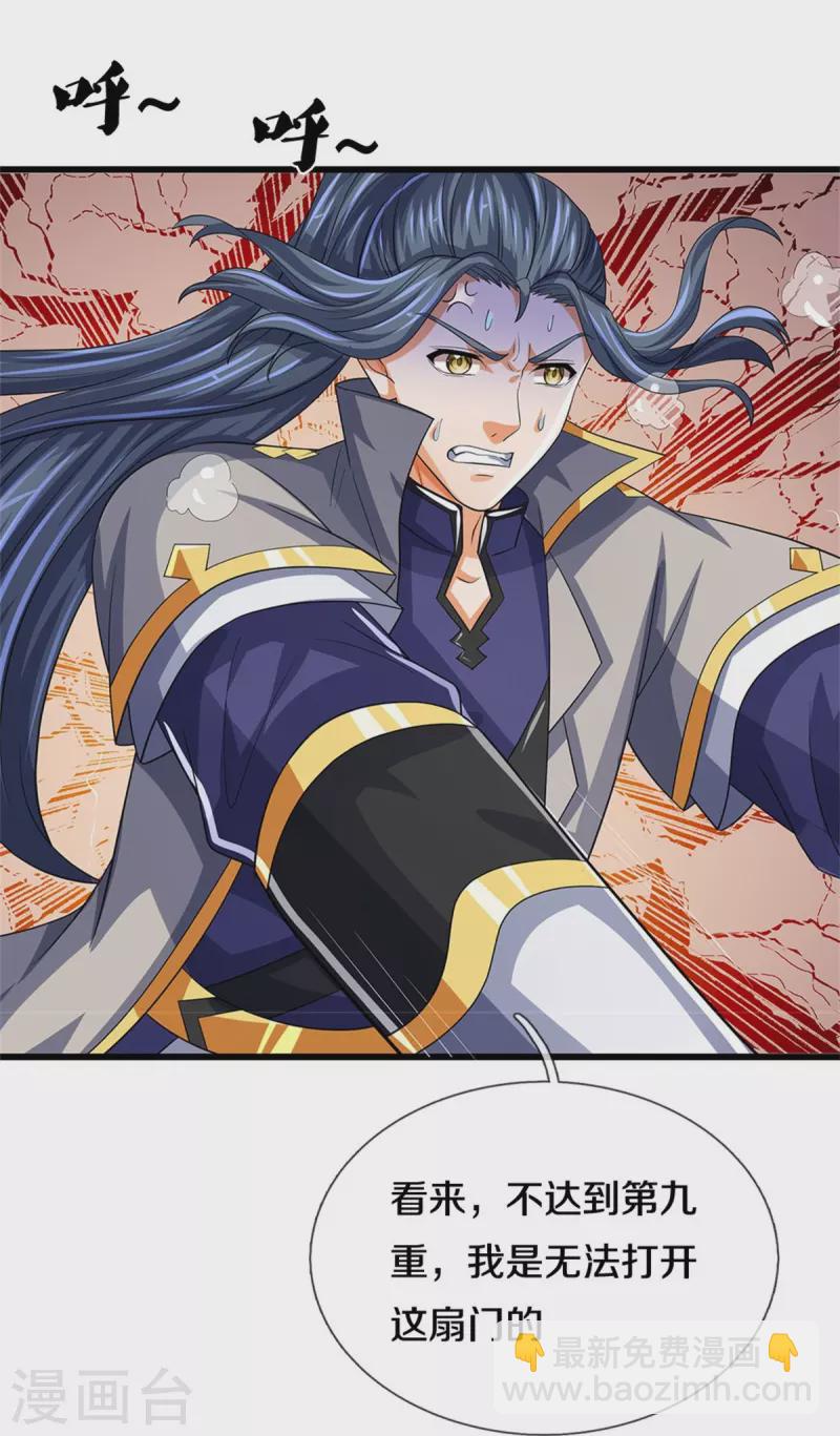 🍱神武天尊 第525话 突破受阻 第32页