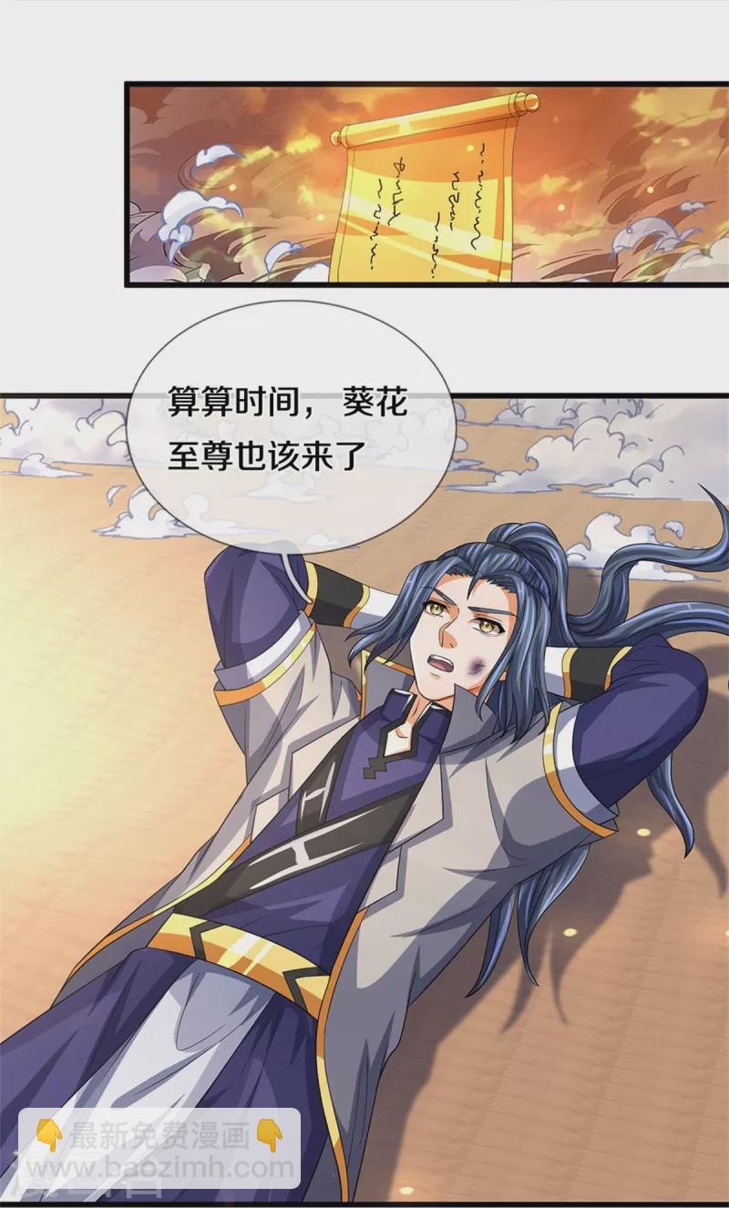 🍱神武天尊 第525话 突破受阻 第34页