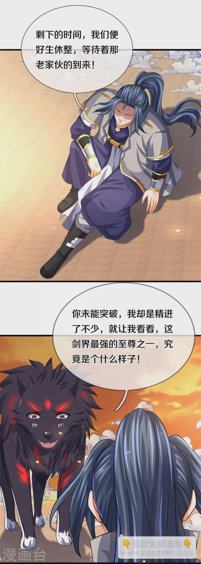 🍱神武天尊 第525话 突破受阻 第35页