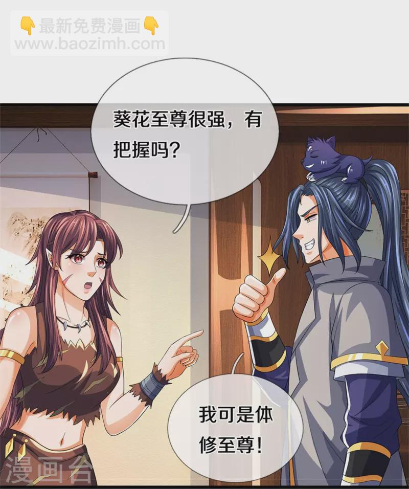 🍱神武天尊 第525话 突破受阻 第39页