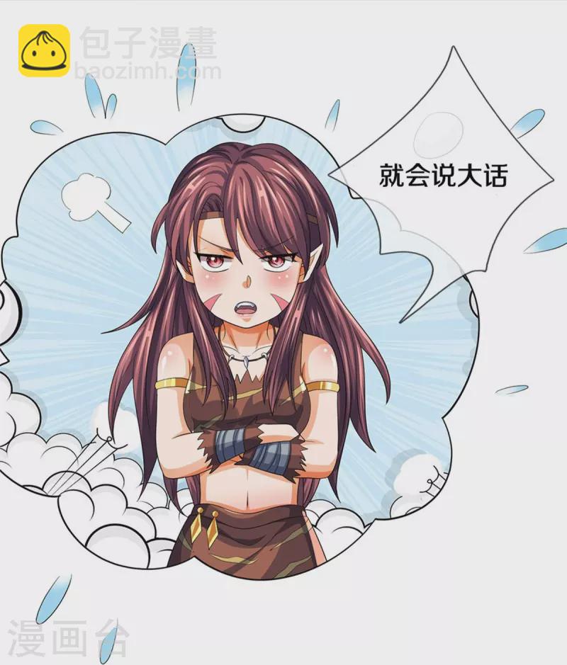 🍱神武天尊 第525话 突破受阻 第40页