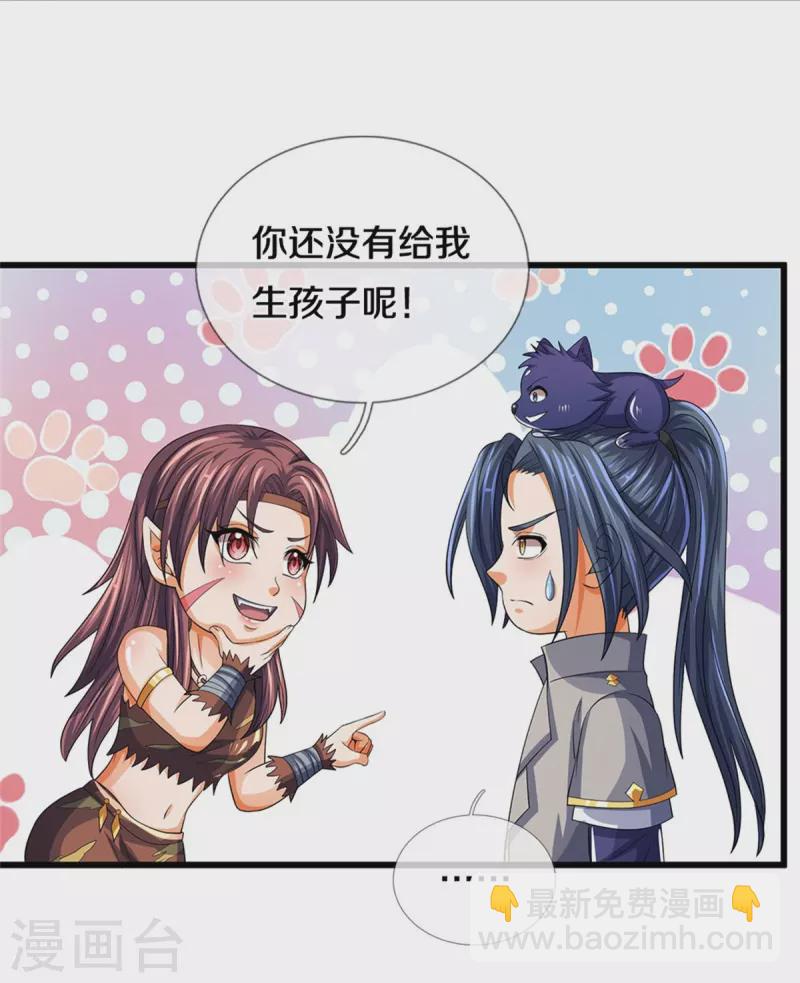 🍱神武天尊 第525话 突破受阻 第42页