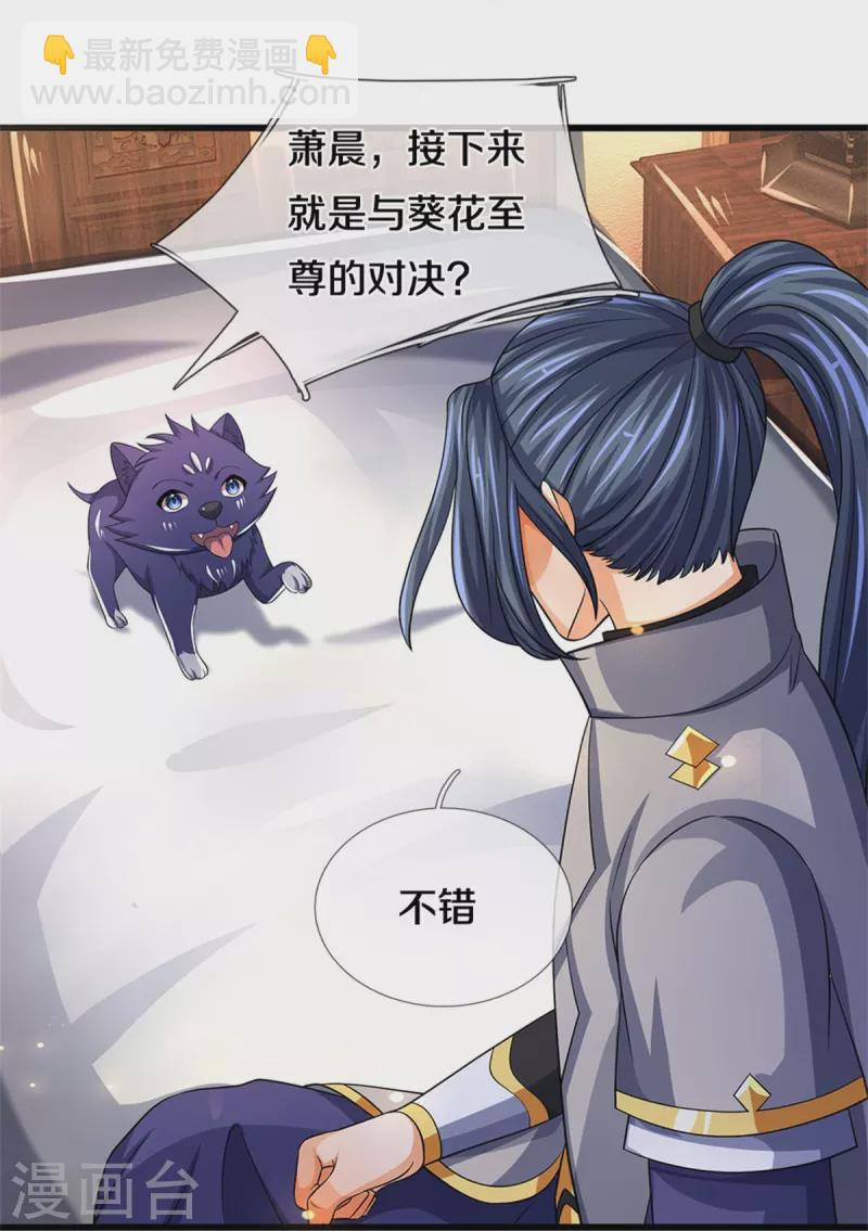 🍱神武天尊 第525话 突破受阻 第5页