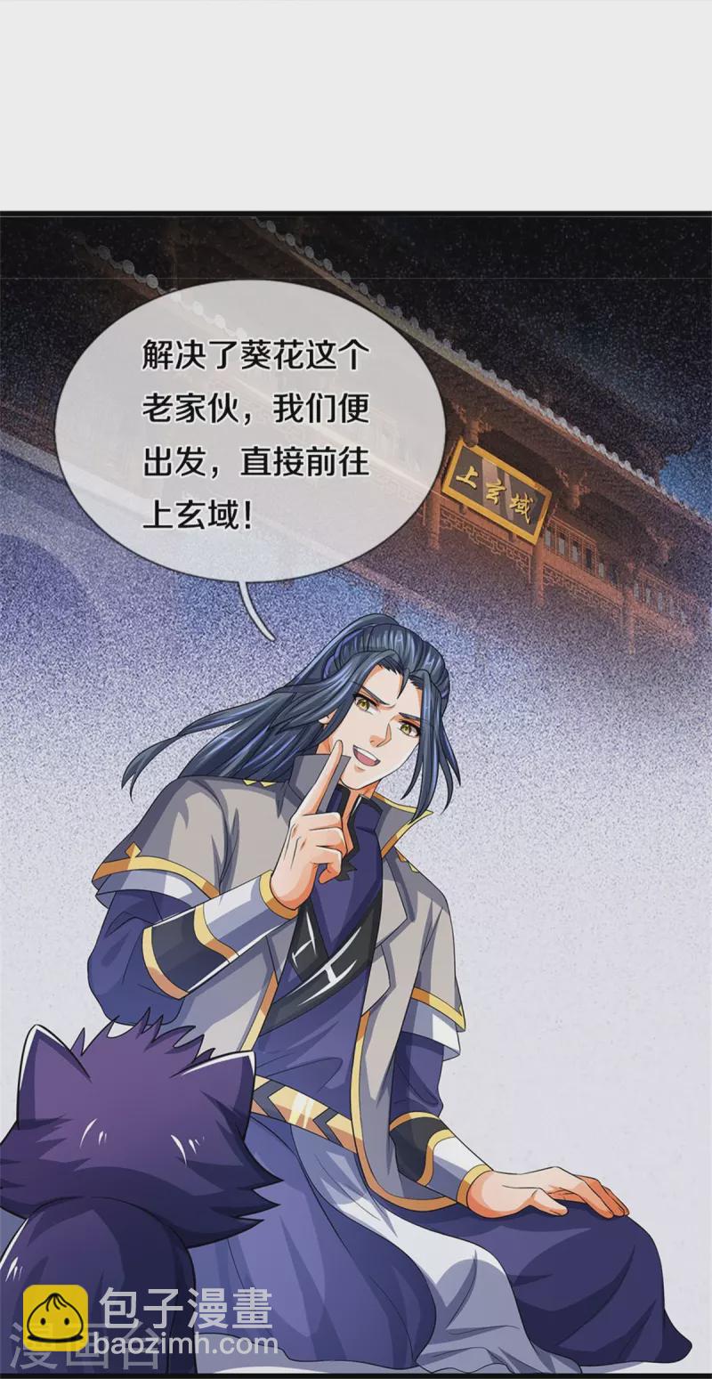🍱神武天尊 第525话 突破受阻 第6页