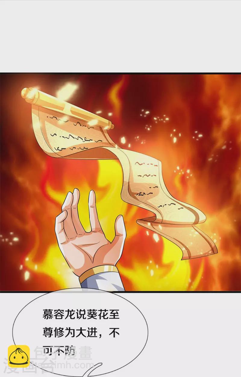 🍱神武天尊 第525话 突破受阻 第7页