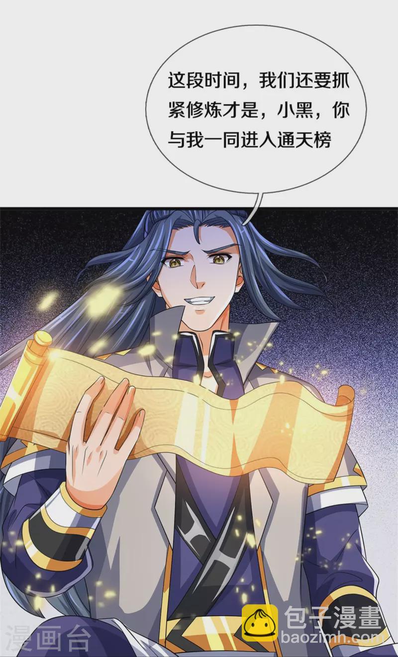 🍱神武天尊 第525话 突破受阻 第8页