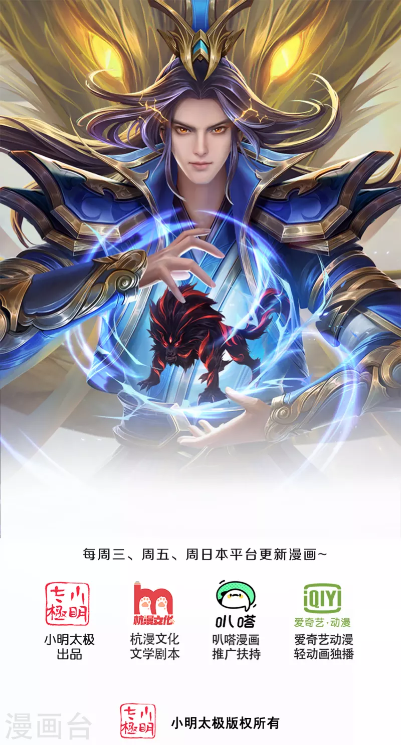 🍱神武天尊 第527话 逼出底牌 第1页