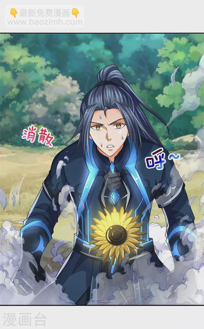 🍱神武天尊 第527话 逼出底牌 第13页