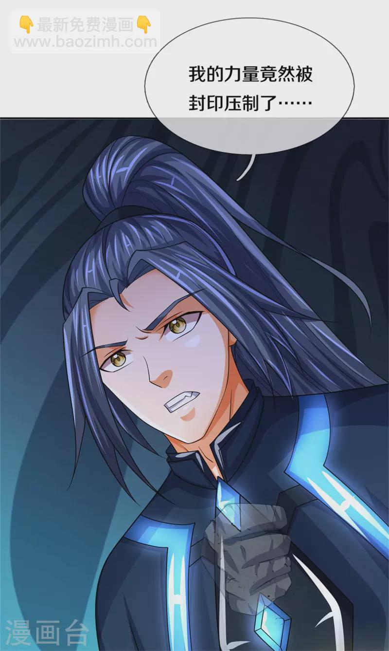 🍱神武天尊 第527话 逼出底牌 第14页