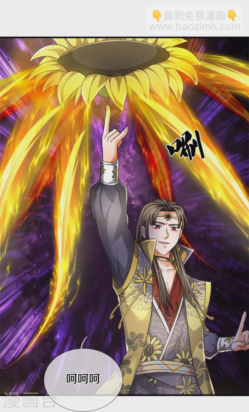 🍱神武天尊 第527话 逼出底牌 第16页