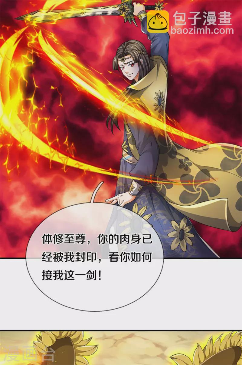 🍱神武天尊 第527话 逼出底牌 第18页