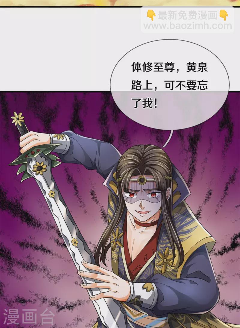 🍱神武天尊 第527话 逼出底牌 第20页