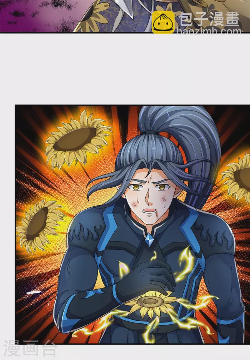 🍱神武天尊 第527话 逼出底牌 第21页