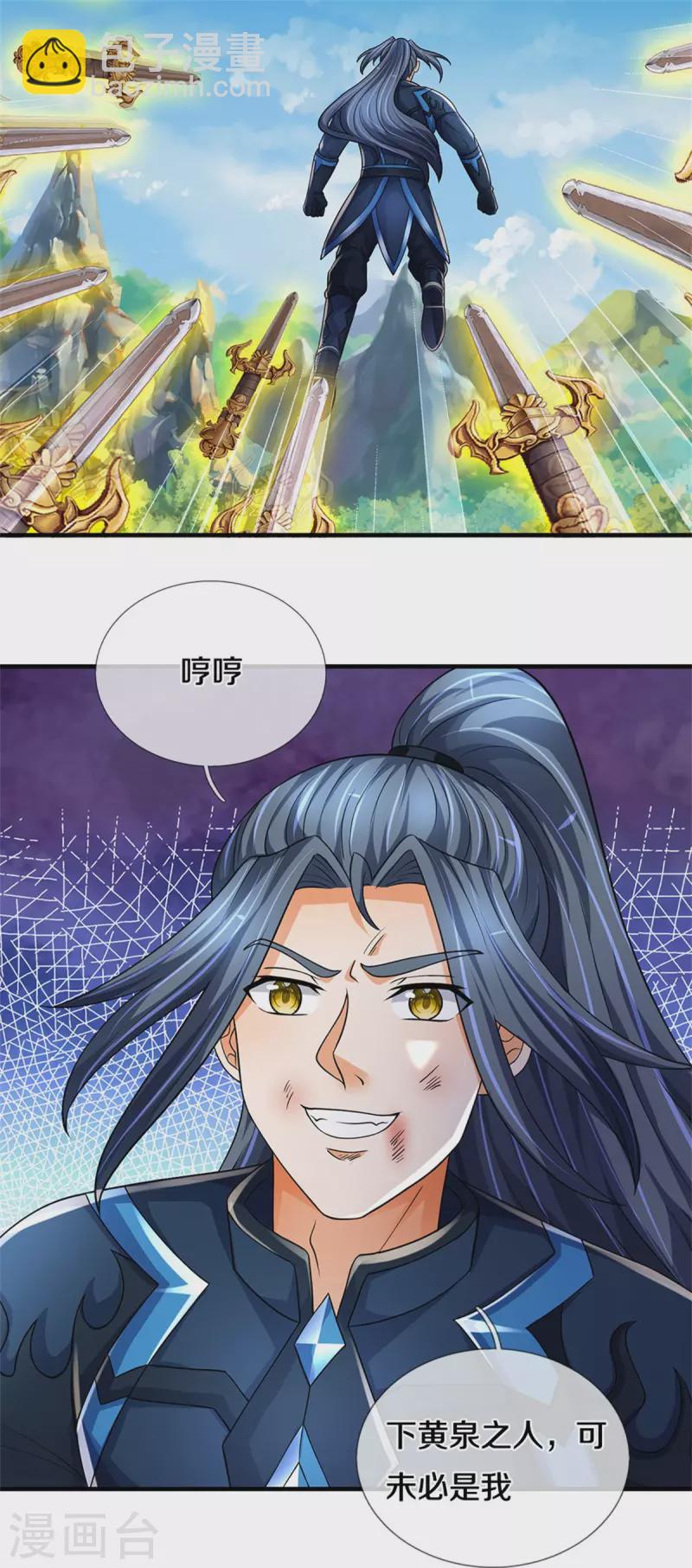 🍱神武天尊 第527话 逼出底牌 第24页