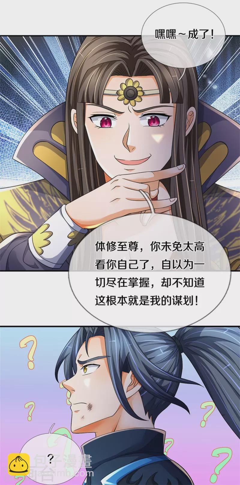 🍱神武天尊 第527话 逼出底牌 第27页