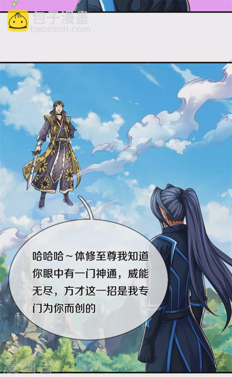 🍱神武天尊 第527话 逼出底牌 第28页