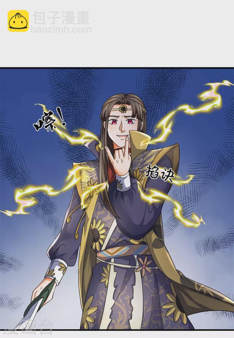 🍱神武天尊 第527话 逼出底牌 第29页
