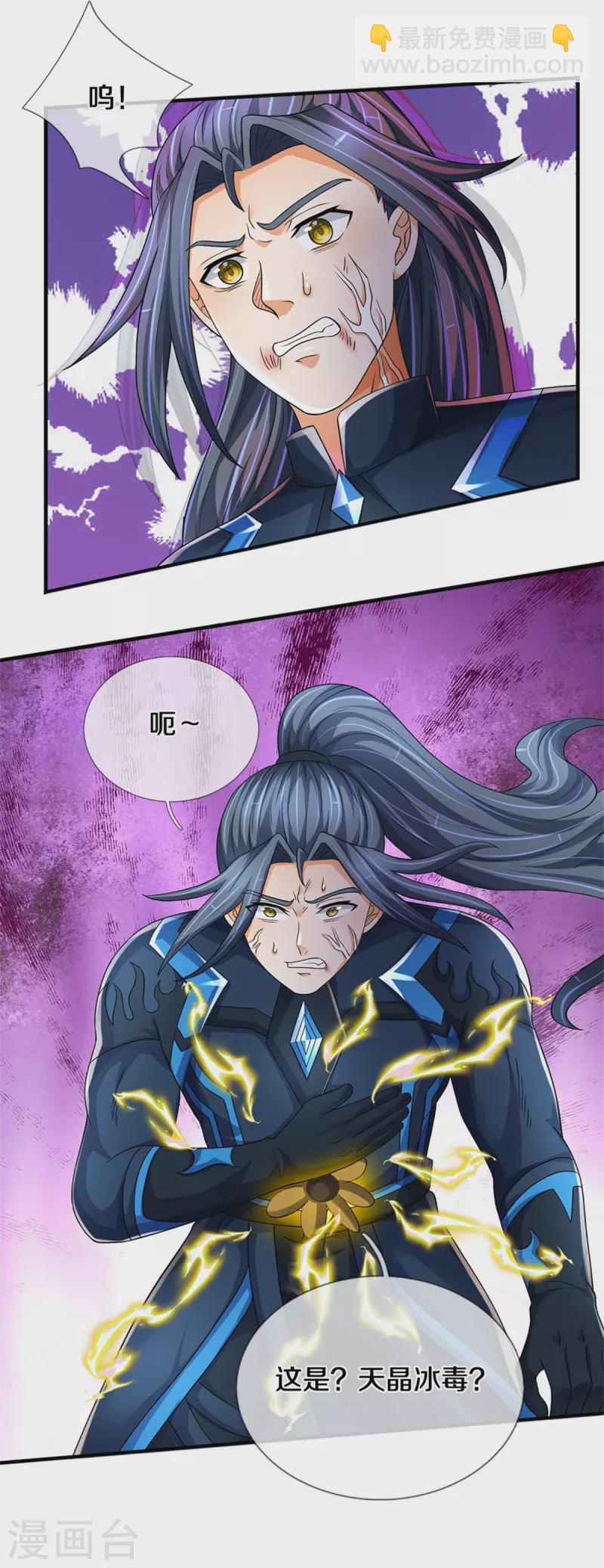 🍱神武天尊 第527话 逼出底牌 第30页