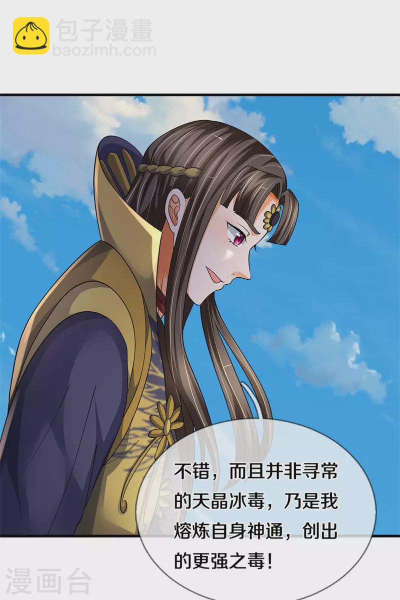 🍱神武天尊 第527话 逼出底牌 第31页