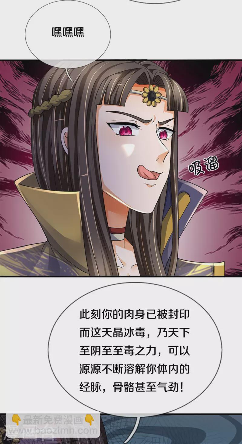 🍱神武天尊 第527话 逼出底牌 第32页