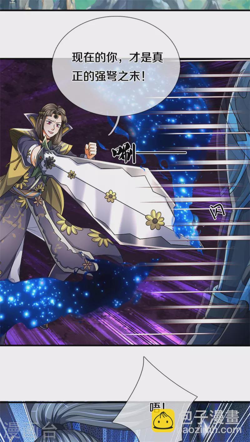 🍱神武天尊 第527话 逼出底牌 第34页
