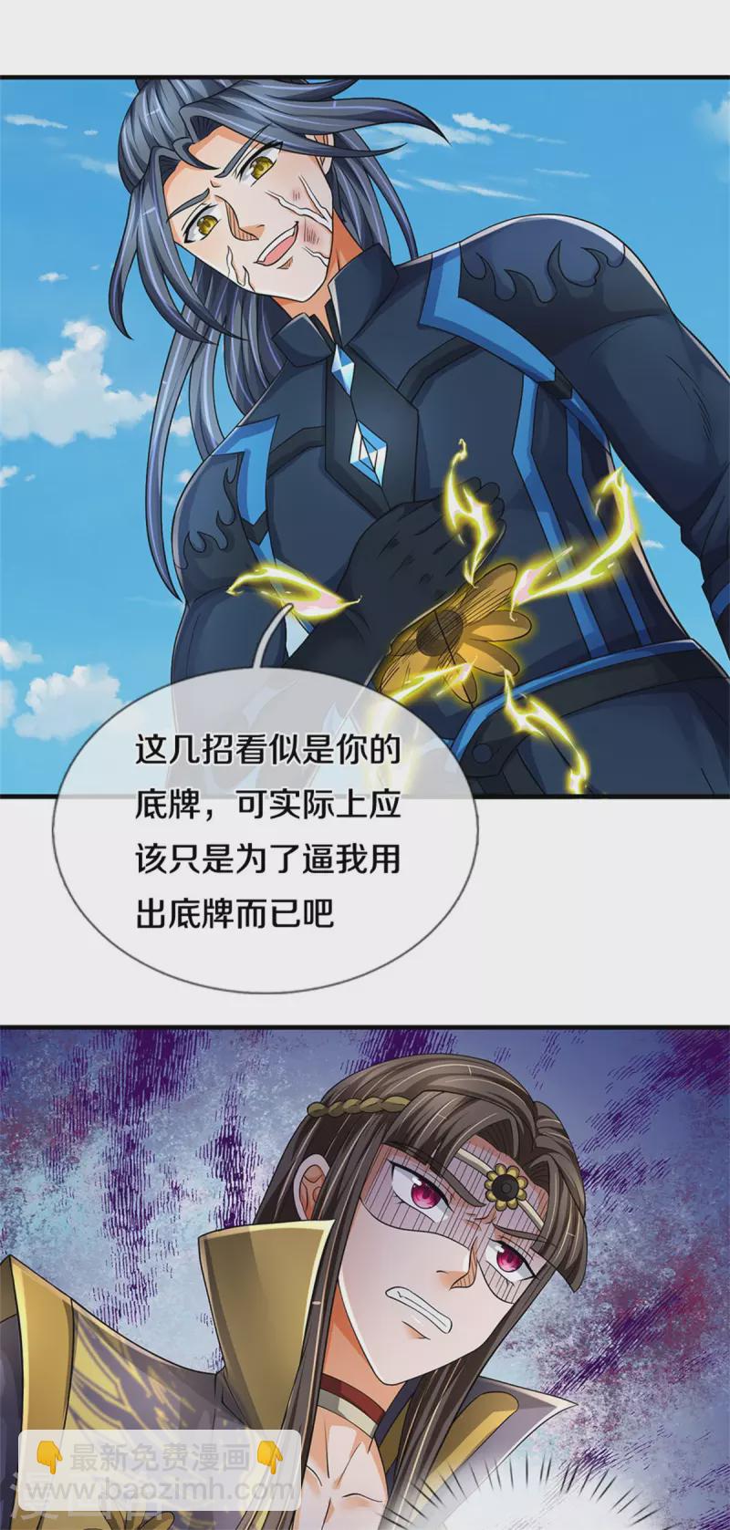 🍱神武天尊 第527话 逼出底牌 第39页