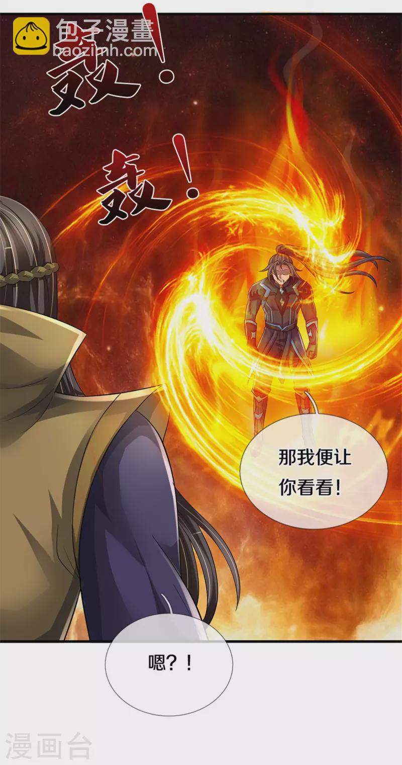 🍱神武天尊 第527话 逼出底牌 第41页