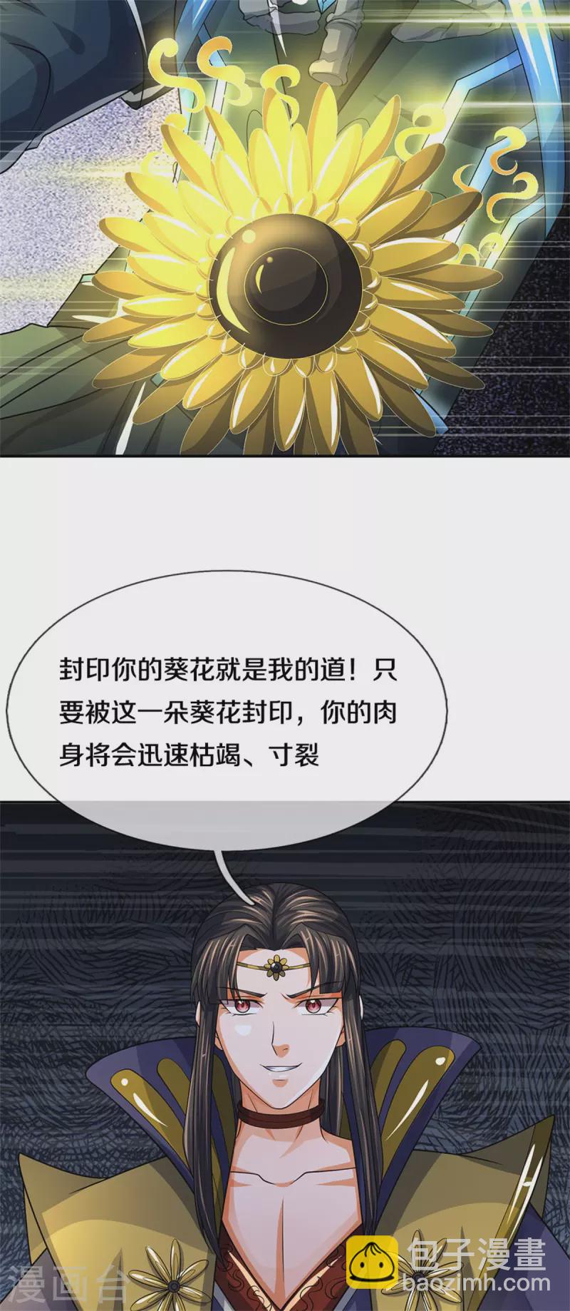 🍱神武天尊 第527话 逼出底牌 第6页