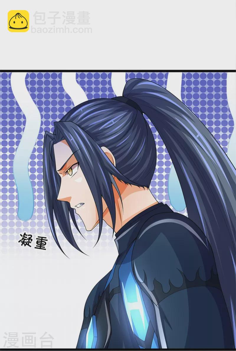 🍱神武天尊 第529话 棘手的对手 第12页