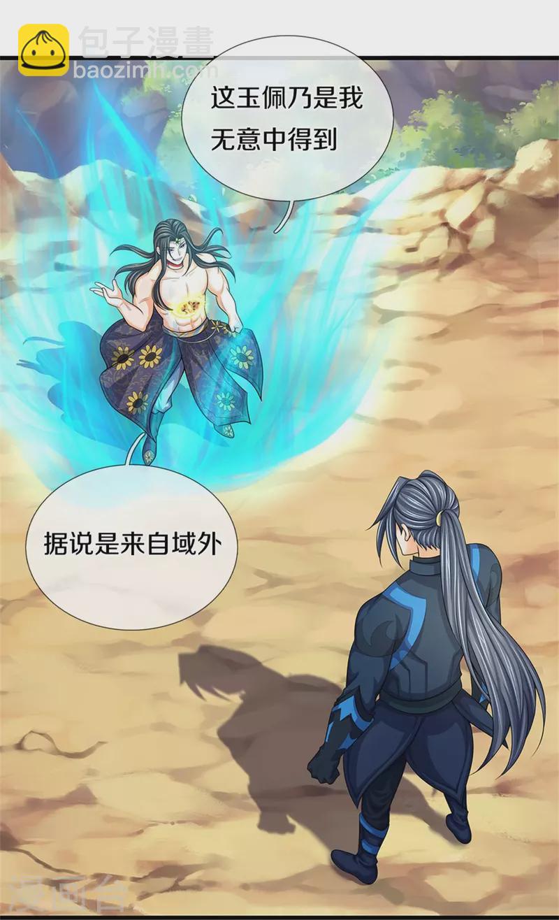 🍱神武天尊 第529话 棘手的对手 第16页
