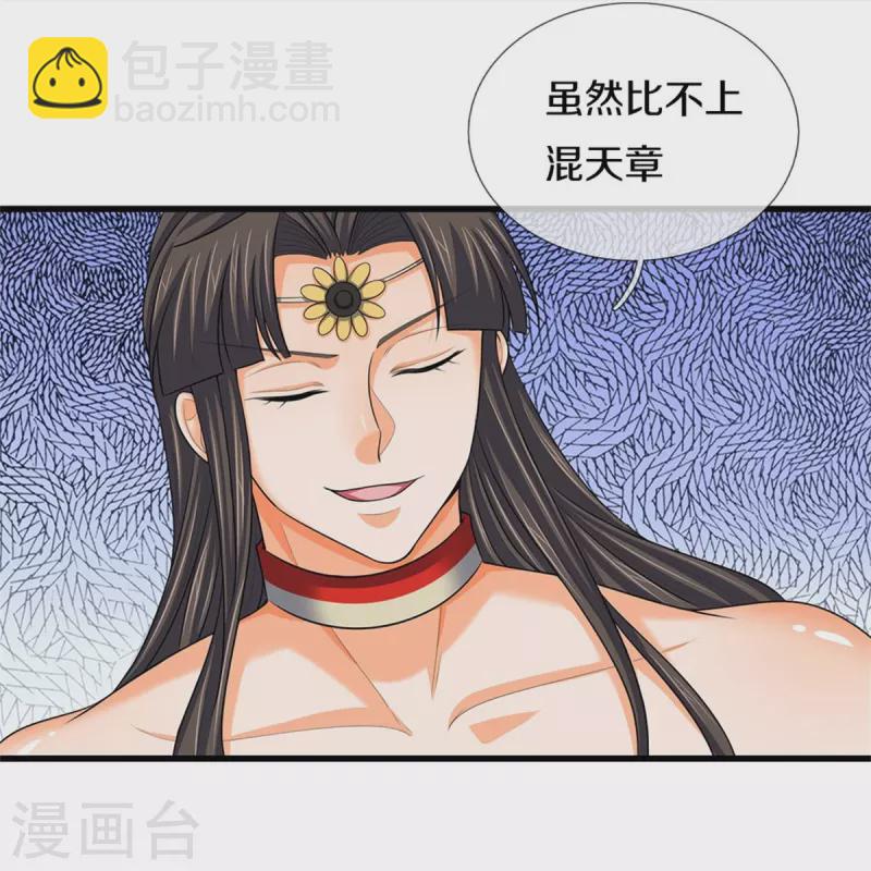 🍱神武天尊 第529话 棘手的对手 第17页