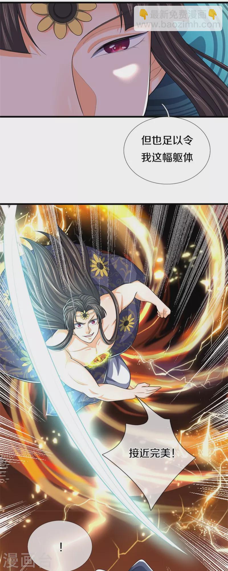 🍱神武天尊 第529话 棘手的对手 第18页