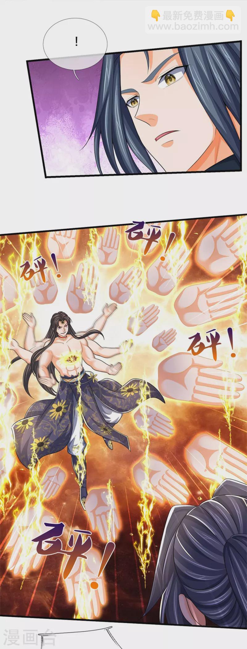 🍱神武天尊 第529话 棘手的对手 第24页