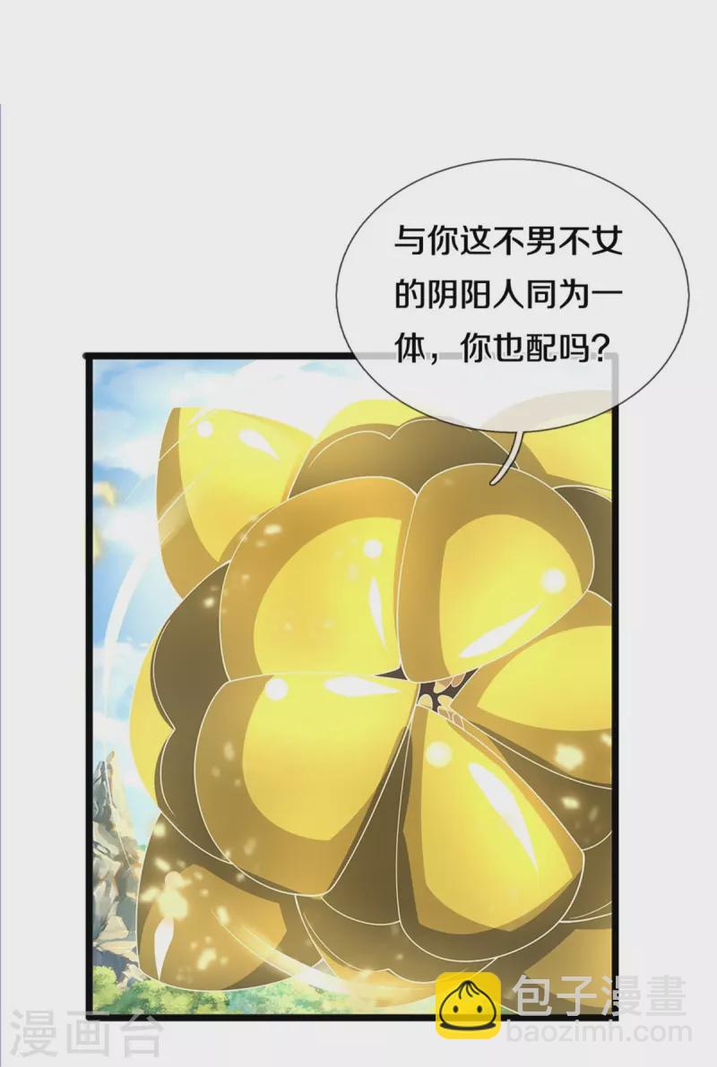 🍱神武天尊 第529话 棘手的对手 第4页