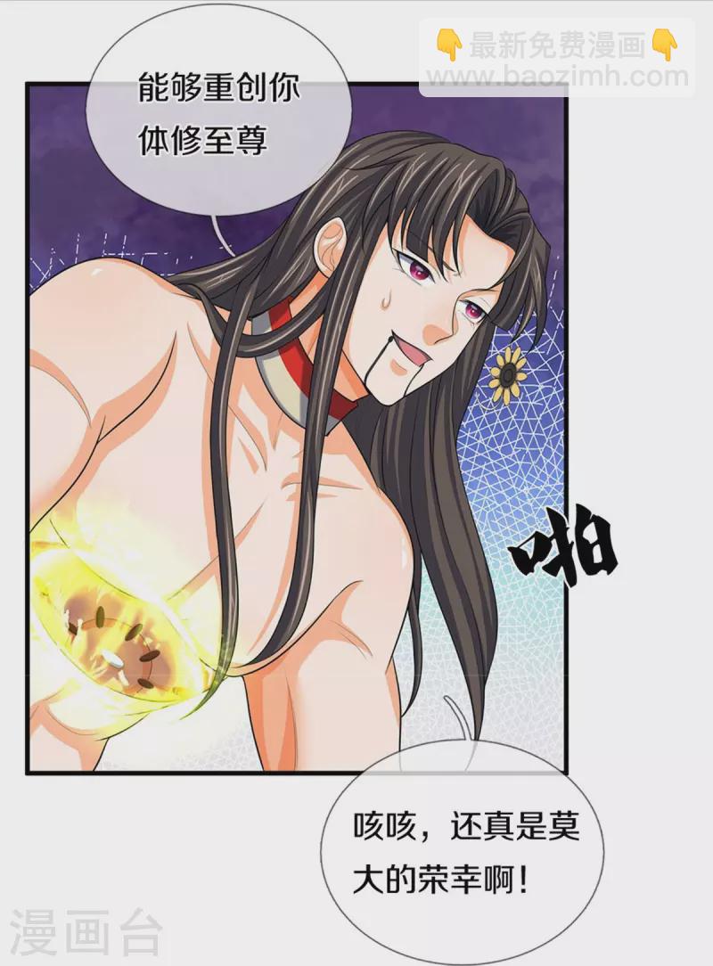 🍱神武天尊 第529话 棘手的对手 第43页