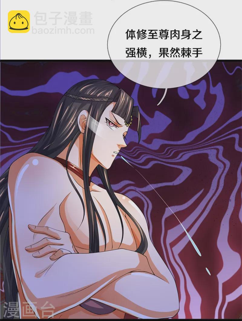 🍱神武天尊 第529话 棘手的对手 第7页