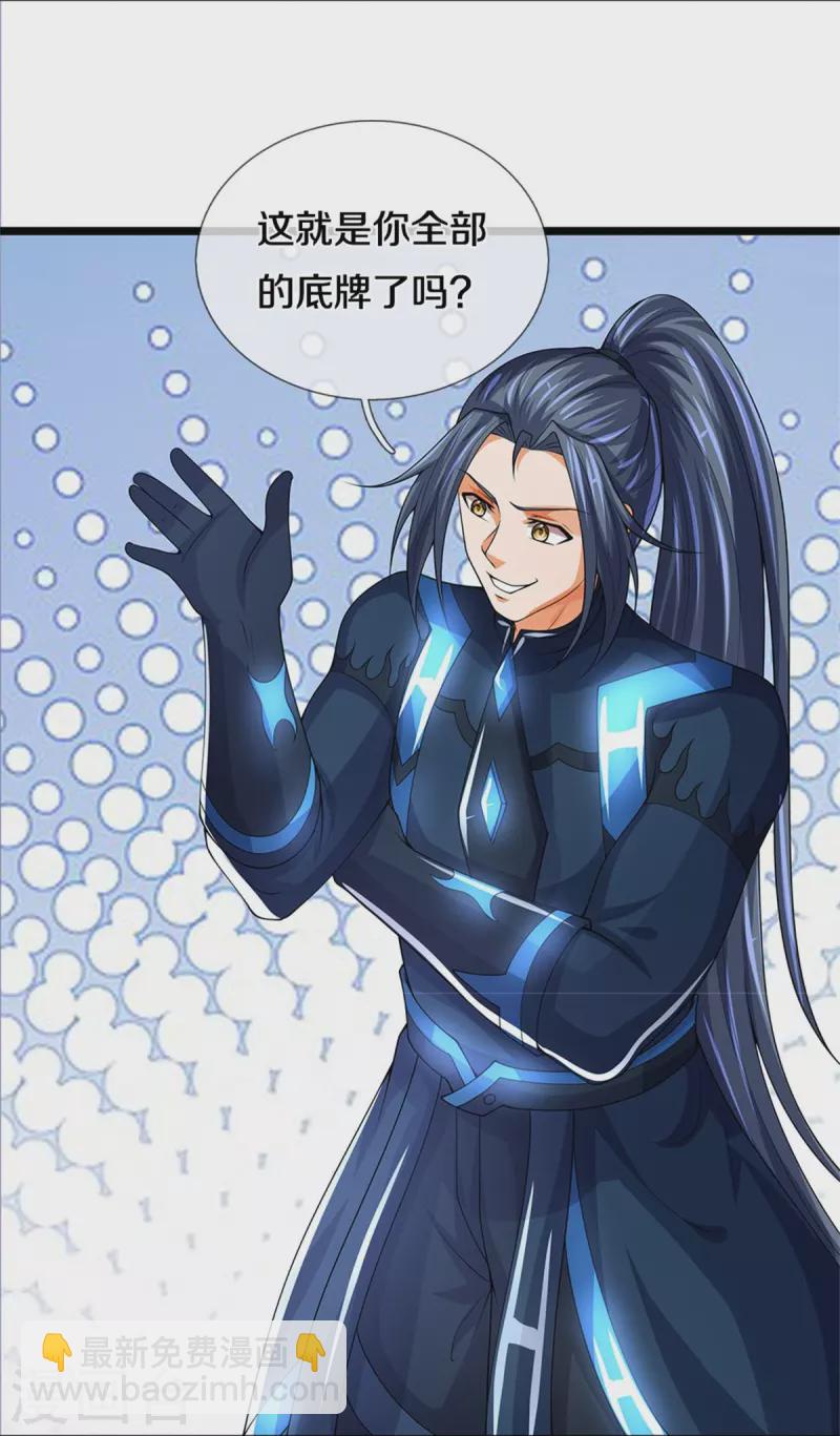 🍱神武天尊 第529话 棘手的对手 第8页