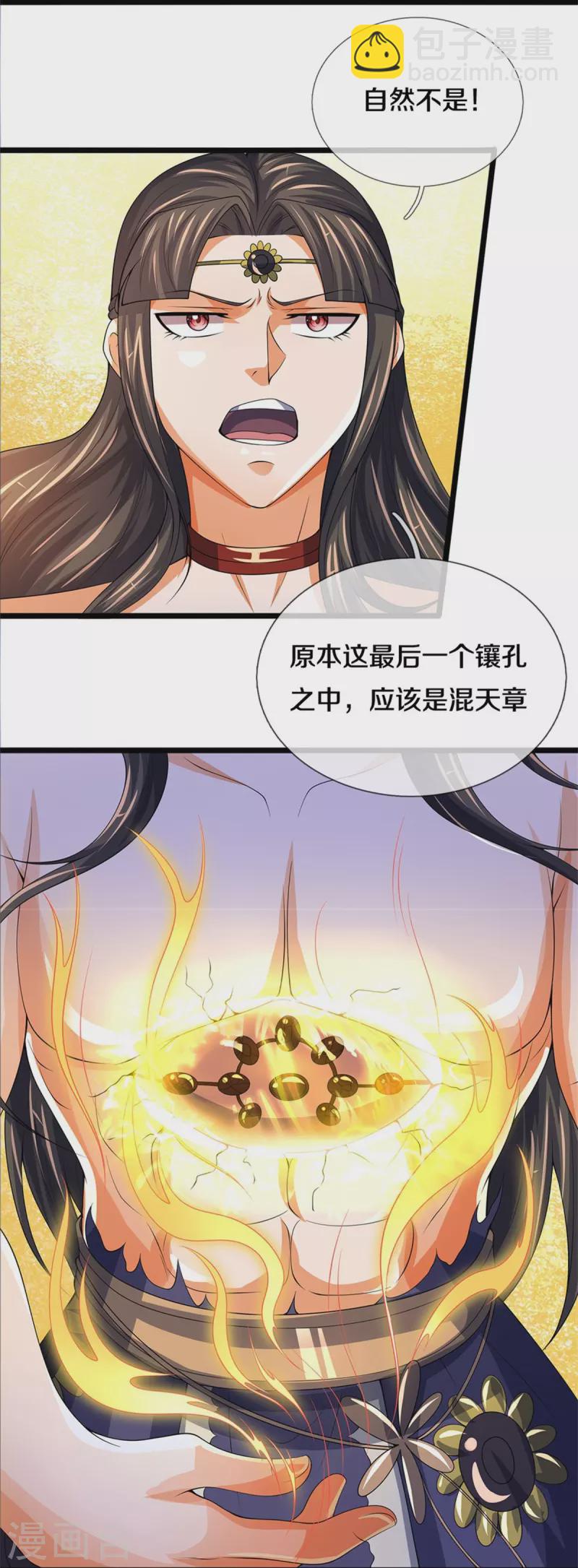 🍱神武天尊 第529话 棘手的对手 第9页