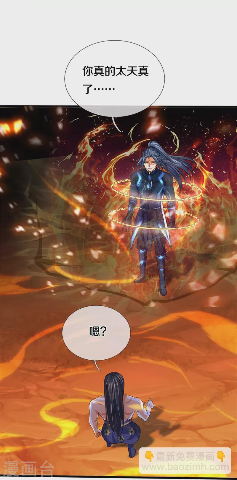 🍱神武天尊 第531话 何为体修至尊 第11页