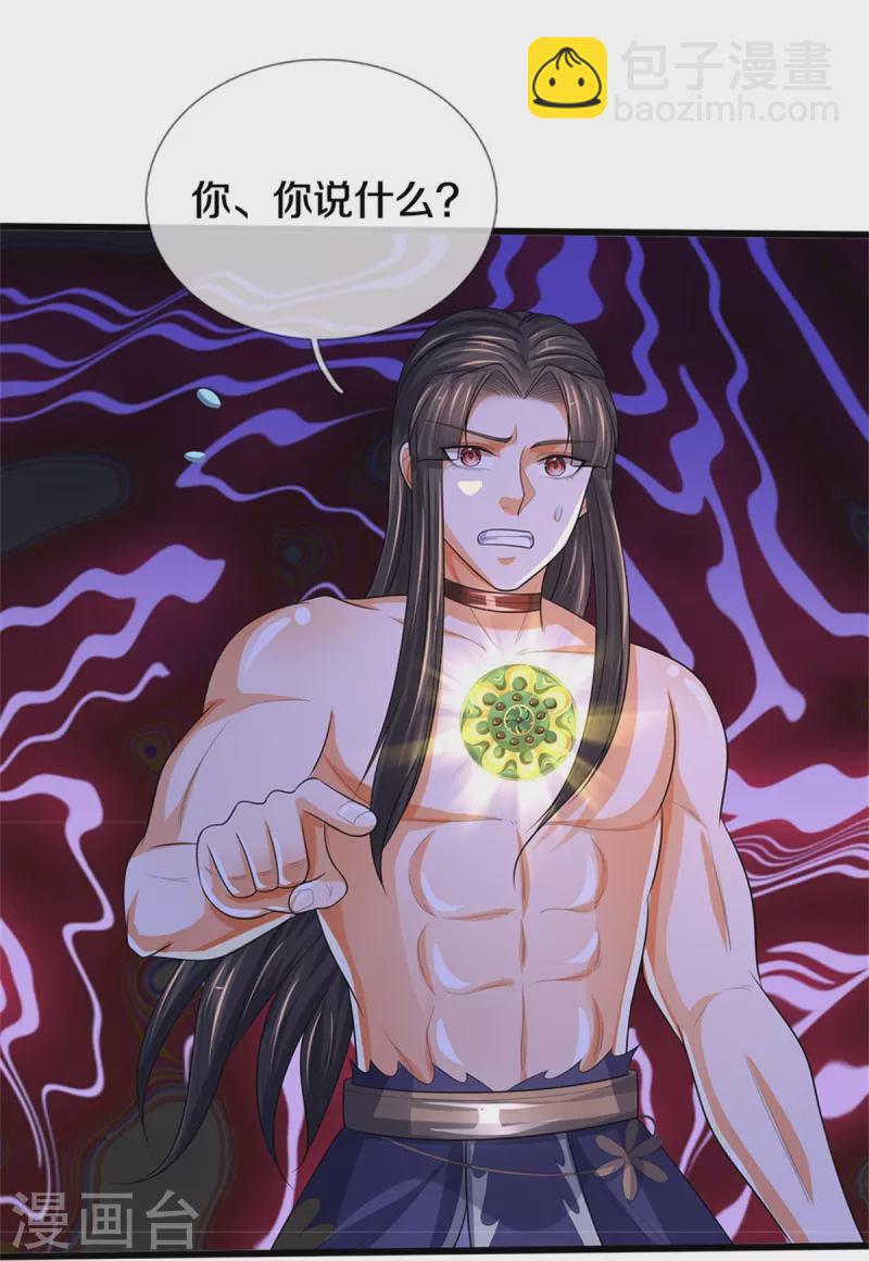 🍱神武天尊 第531话 何为体修至尊 第12页