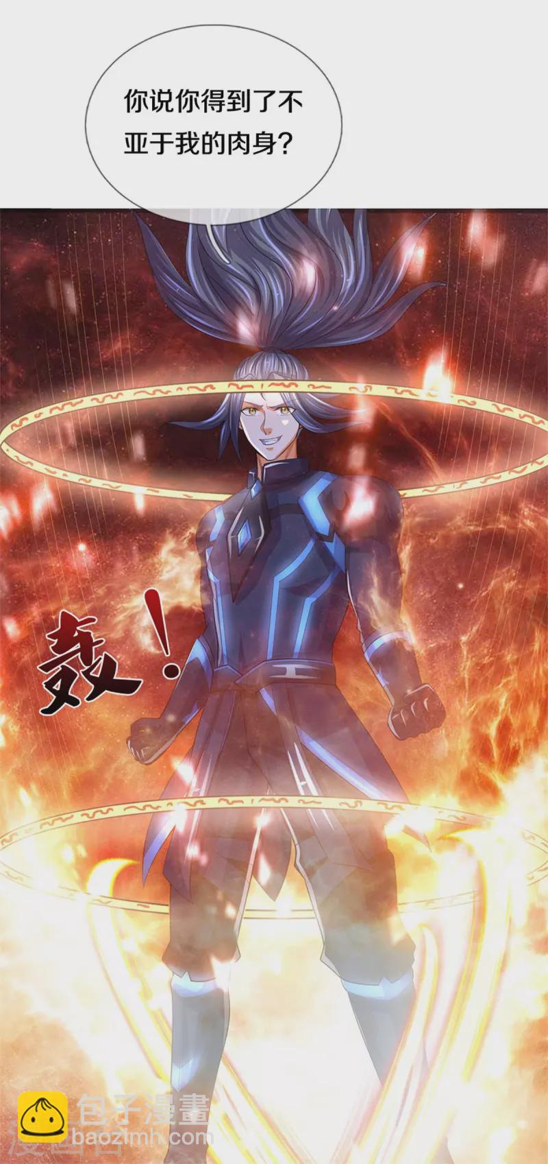 🍱神武天尊 第531话 何为体修至尊 第13页