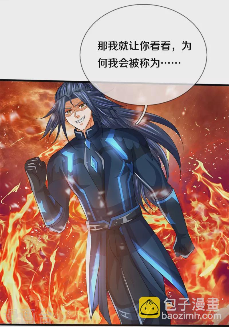 🍱神武天尊 第531话 何为体修至尊 第15页