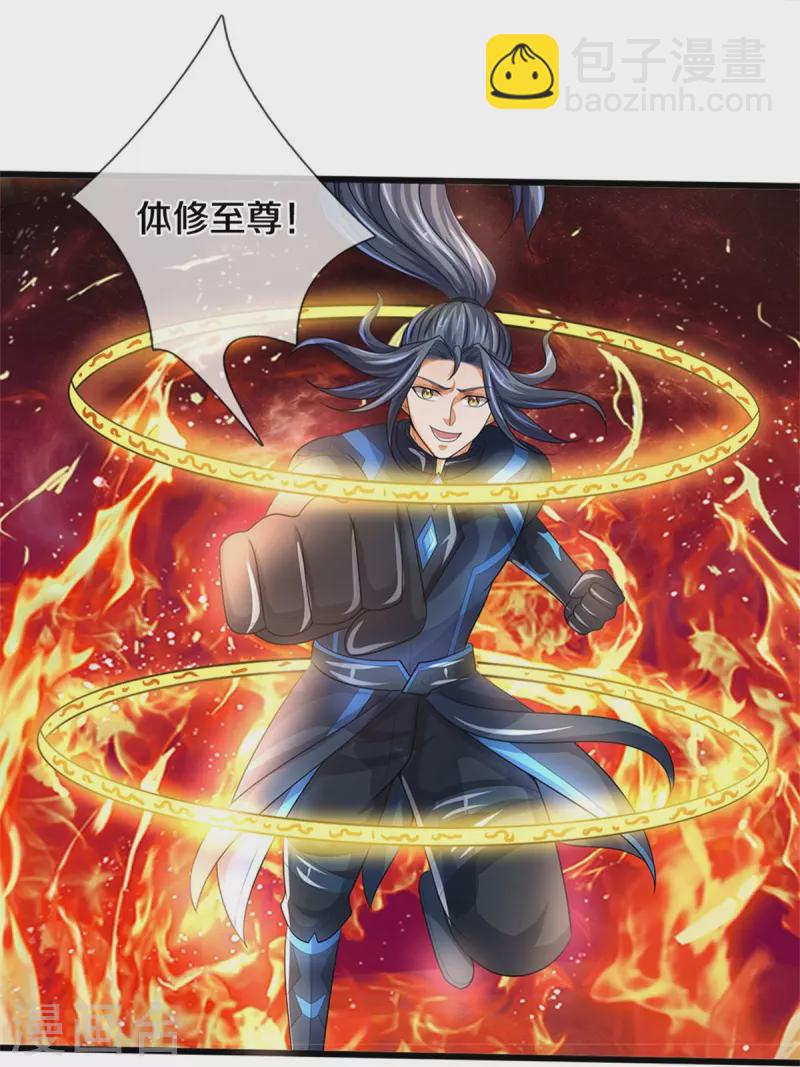 🍱神武天尊 第531话 何为体修至尊 第16页