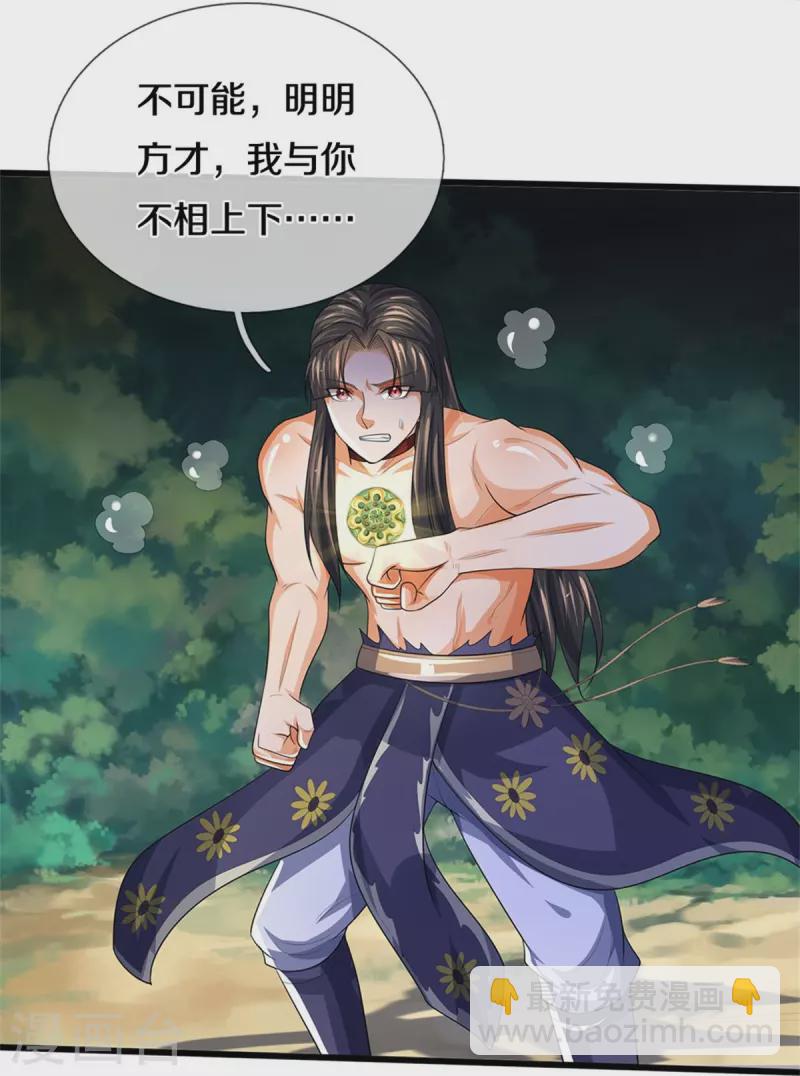 🍱神武天尊 第531话 何为体修至尊 第26页