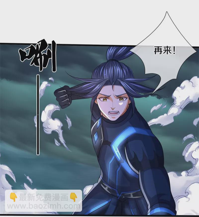 🍱神武天尊 第531话 何为体修至尊 第27页