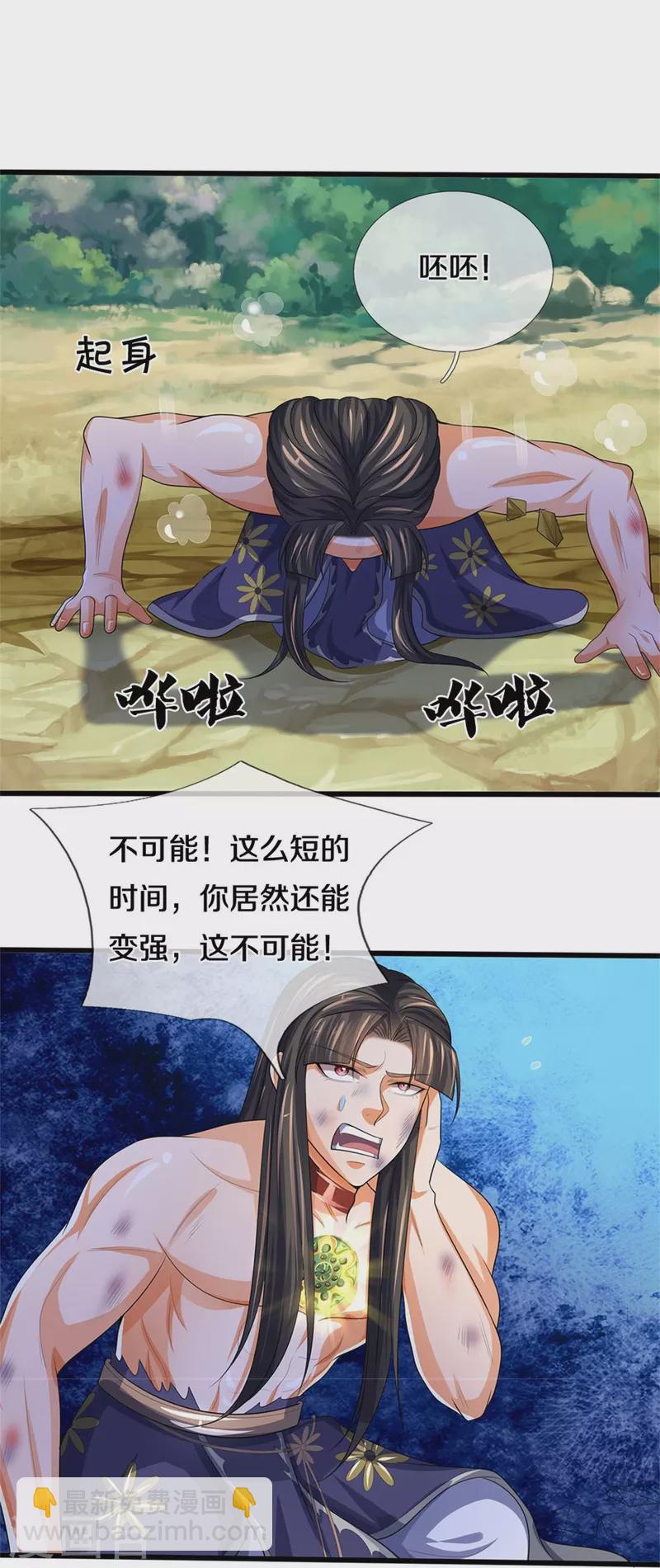 🍱神武天尊 第531话 何为体修至尊 第32页