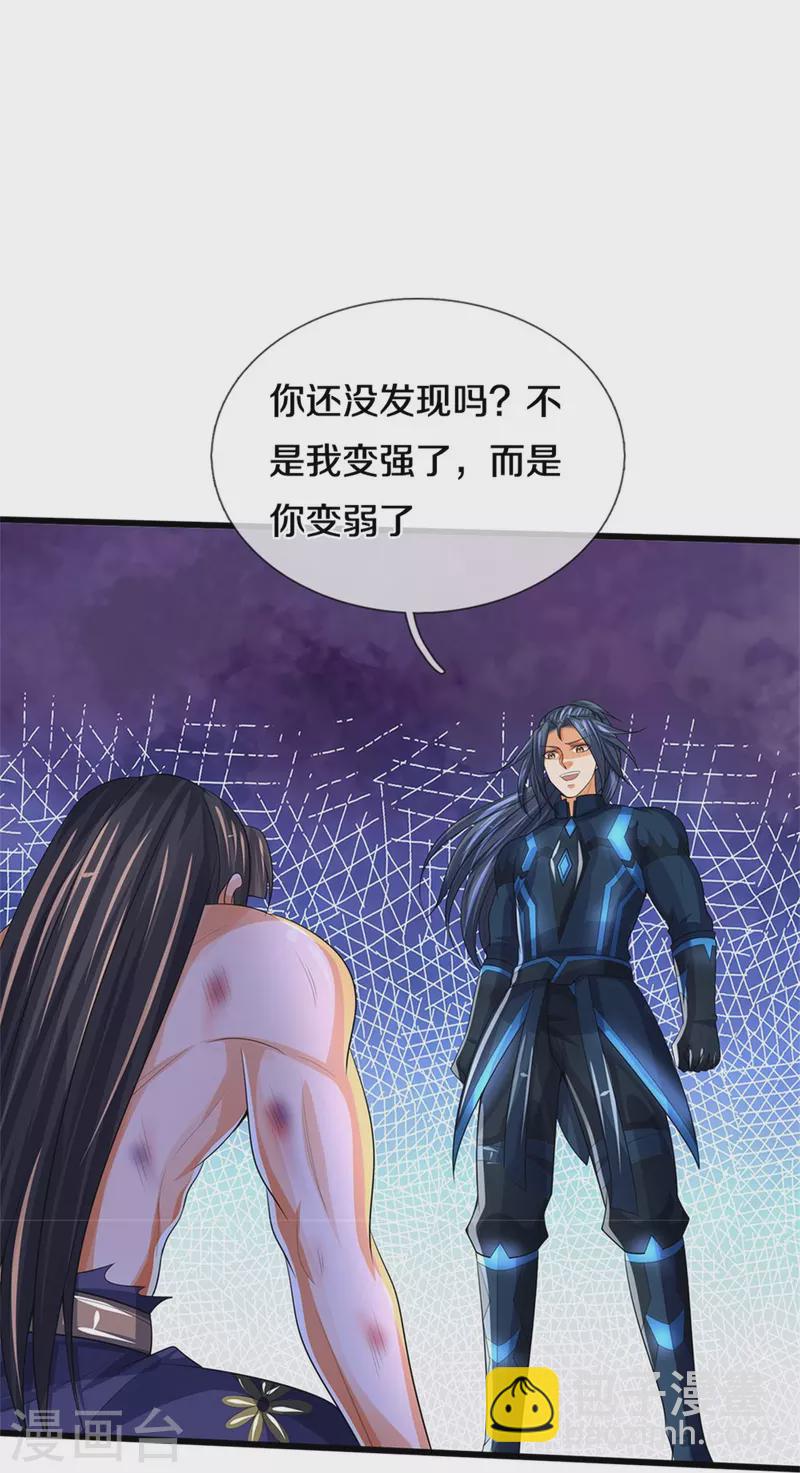 🍱神武天尊 第531话 何为体修至尊 第33页