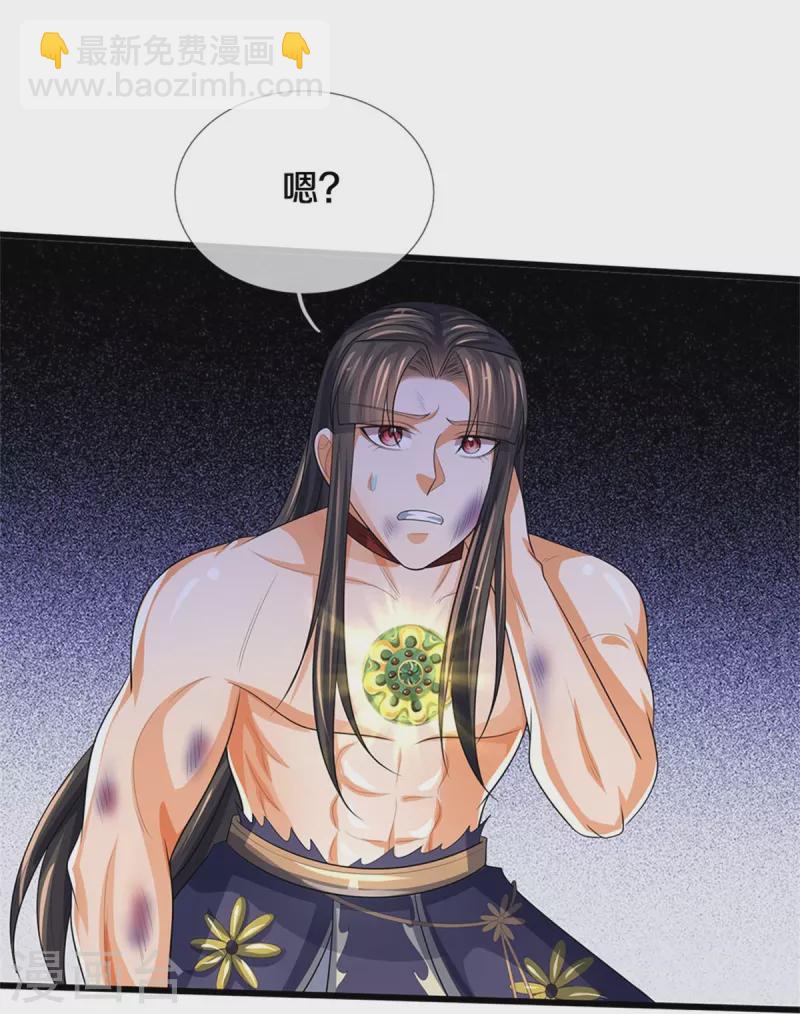 🍱神武天尊 第531话 何为体修至尊 第34页